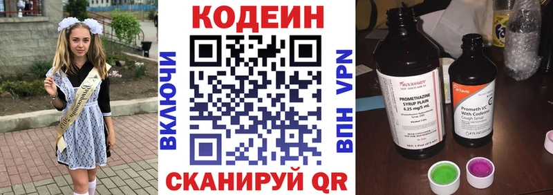 Кодеиновый сироп Lean Purple Drank Удомля